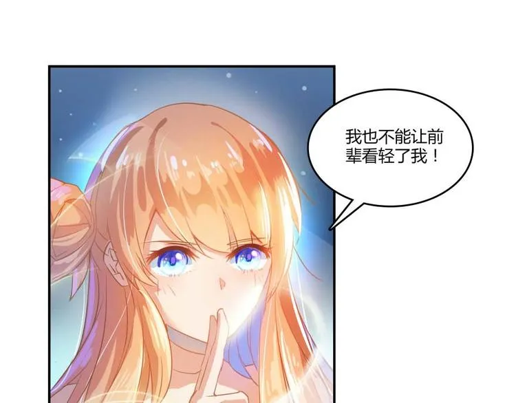 第13话 拔草吧 宋前辈 第99页