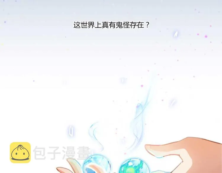 第13话 拔草吧 宋前辈 第111页