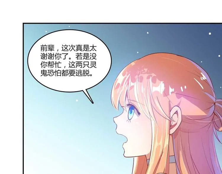 第13话 拔草吧 宋前辈 第113页