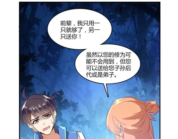 第13话 拔草吧 宋前辈 第117页
