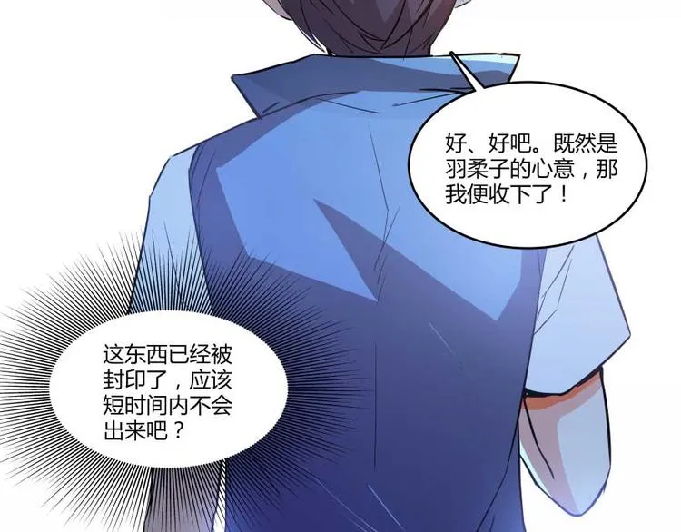 第13话 拔草吧 宋前辈 第124页