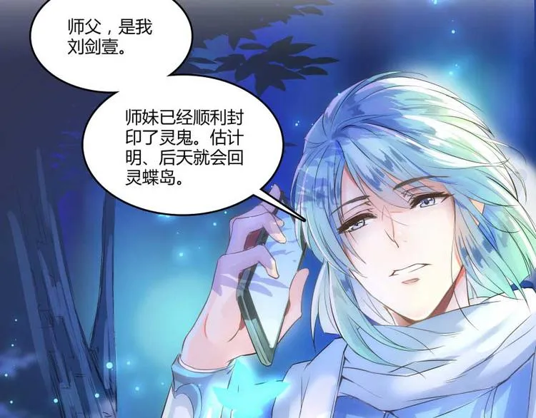 第14话 宋书航，有你的大快递 第6页