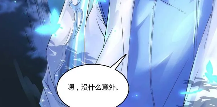 第14话 宋书航，有你的大快递 第7页