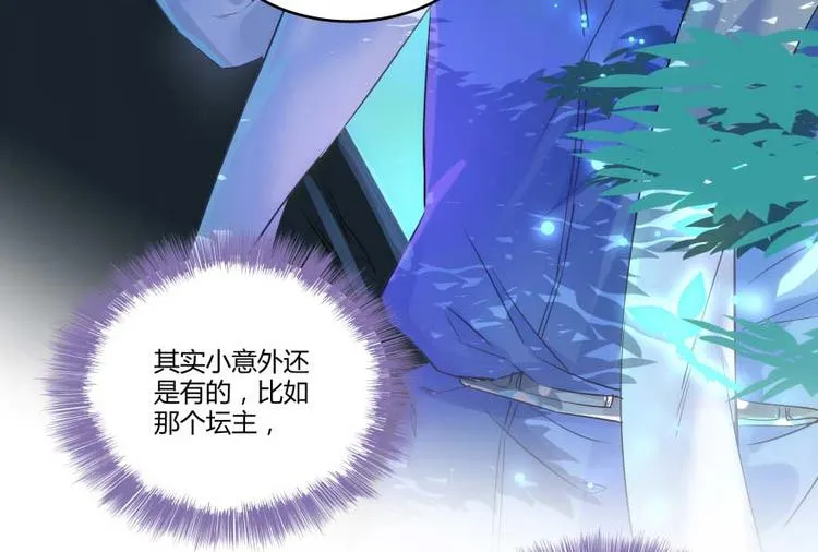 第14话 宋书航，有你的大快递 第8页