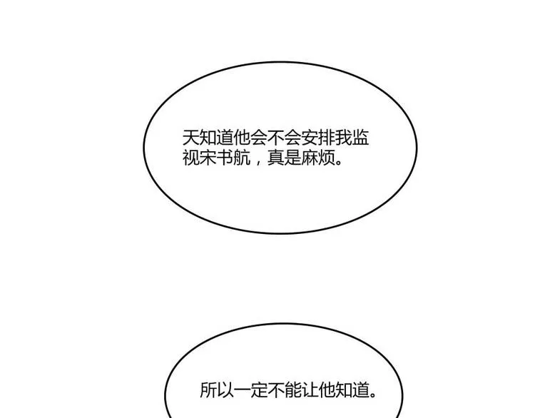 第14话 宋书航，有你的大快递 第13页