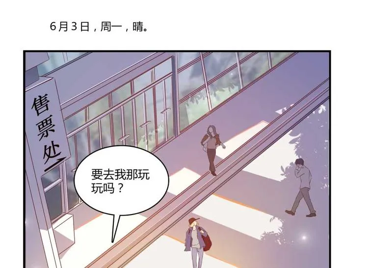 第14话 宋书航，有你的大快递 第18页