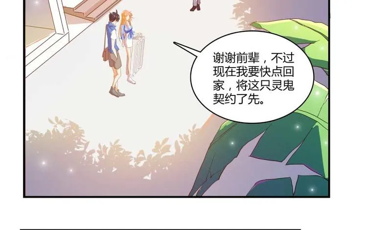 第14话 宋书航，有你的大快递 第19页