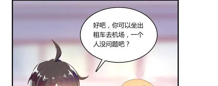 第14话 宋书航，有你的大快递 第20页