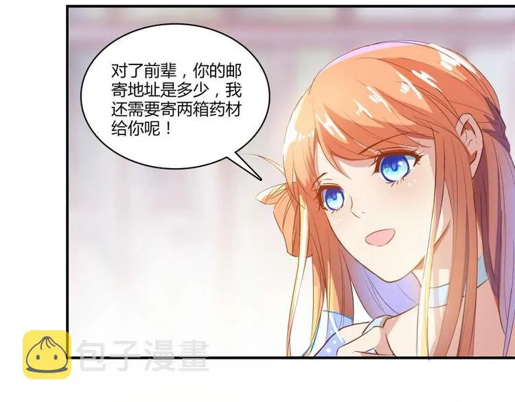 第14话 宋书航，有你的大快递 第22页