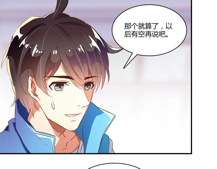 第14话 宋书航，有你的大快递 第24页