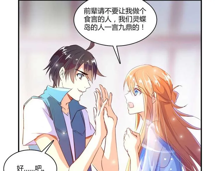 第14话 宋书航，有你的大快递 第26页