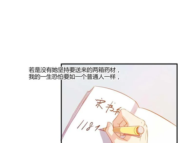 第14话 宋书航，有你的大快递 第28页