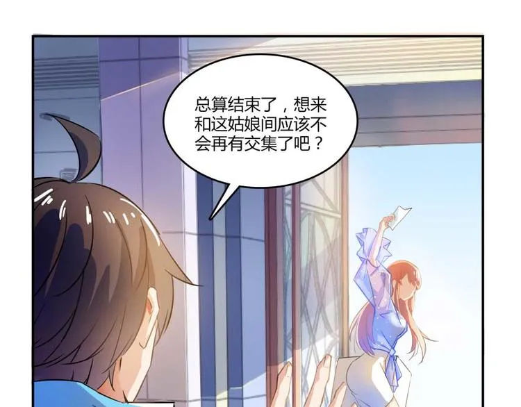 第14话 宋书航，有你的大快递 第32页