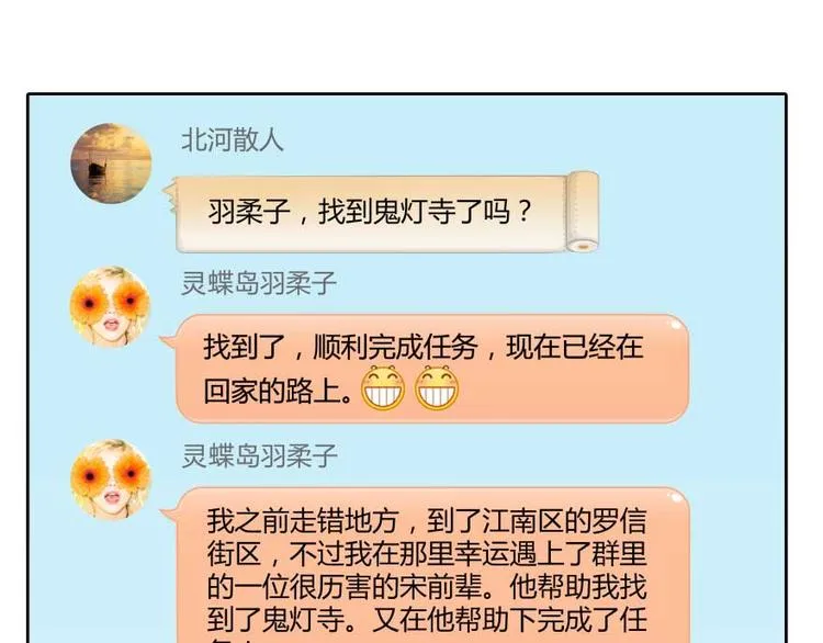 第14话 宋书航，有你的大快递 第36页