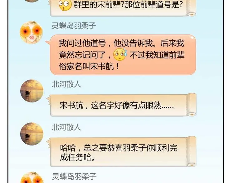 第14话 宋书航，有你的大快递 第38页
