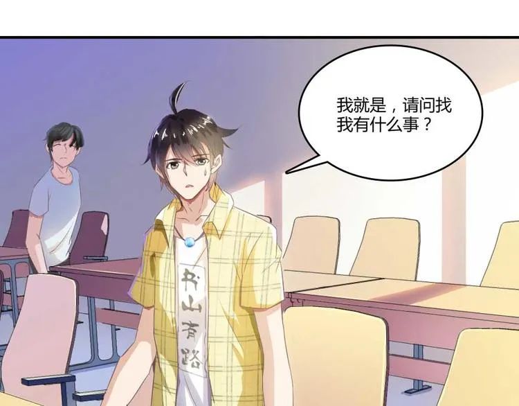 第14话 宋书航，有你的大快递 第65页