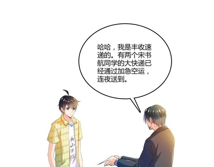 第14话 宋书航，有你的大快递 第70页