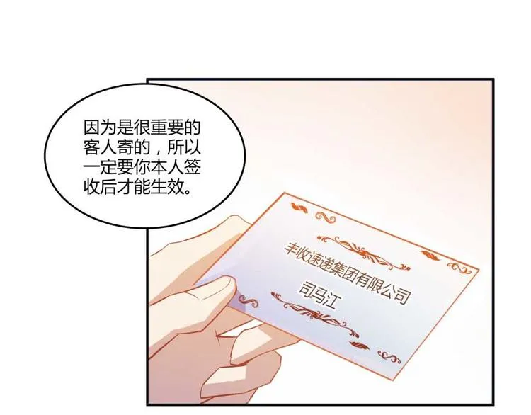 第14话 宋书航，有你的大快递 第73页