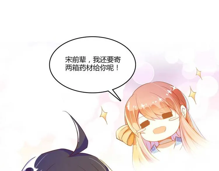 第14话 宋书航，有你的大快递 第77页