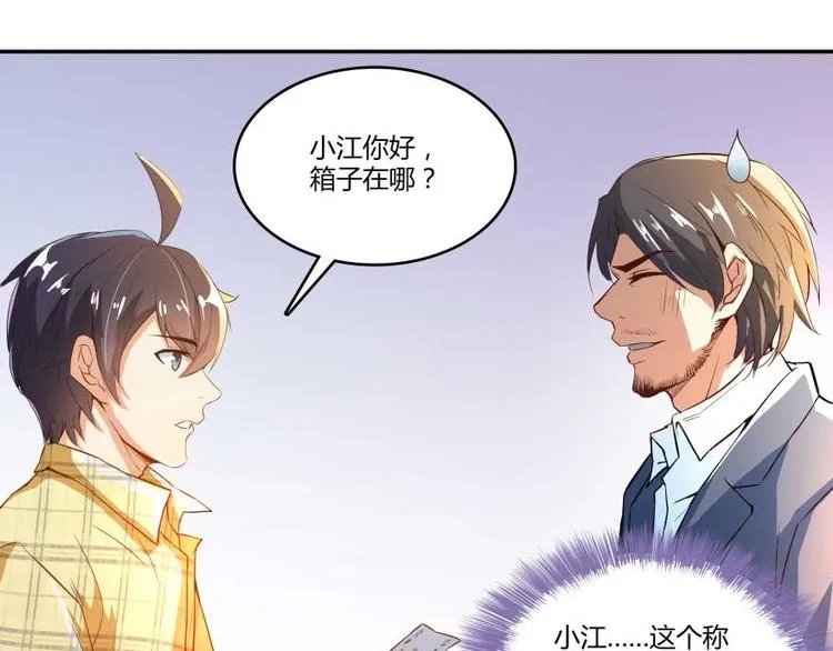 第14话 宋书航，有你的大快递 第80页