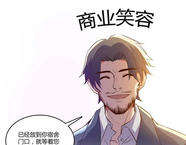 第14话 宋书航，有你的大快递 第82页