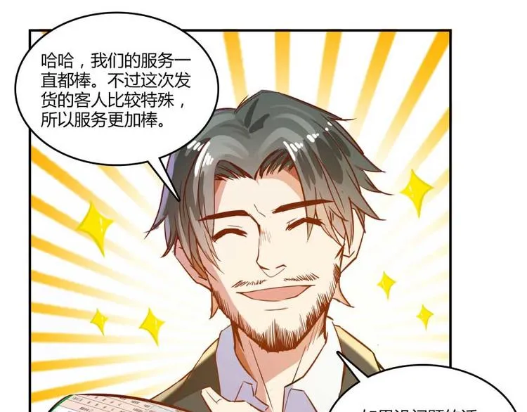 第14话 宋书航，有你的大快递 第95页