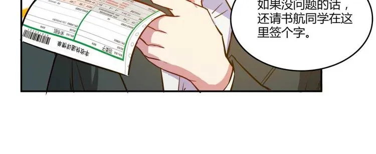 第14话 宋书航，有你的大快递 第96页