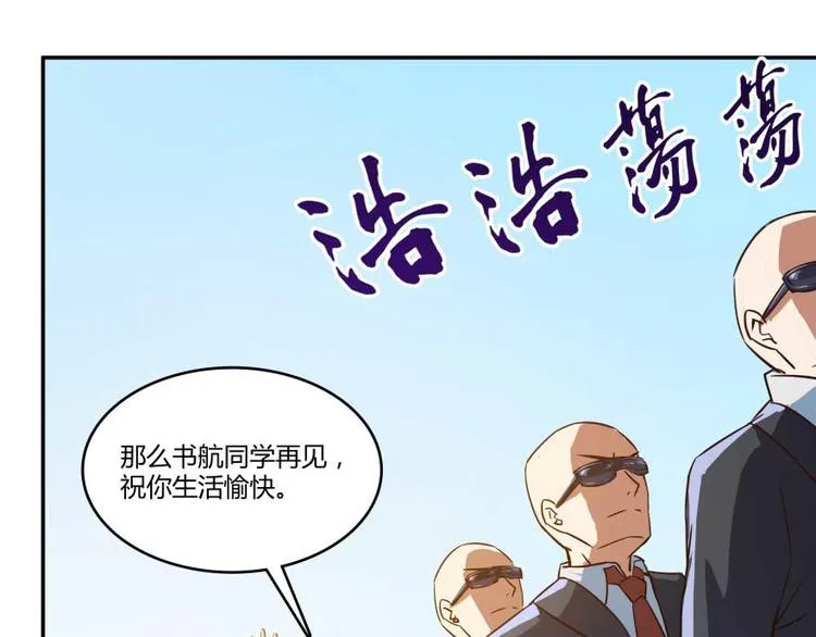 第14话 宋书航，有你的大快递 第99页