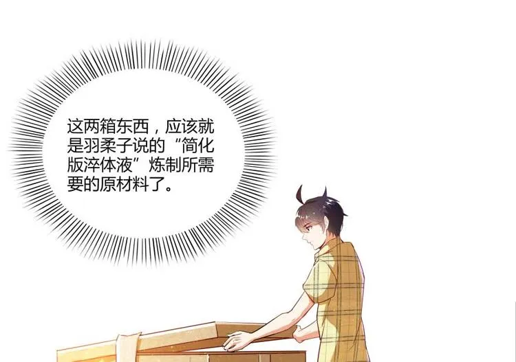 第14话 宋书航，有你的大快递 第103页