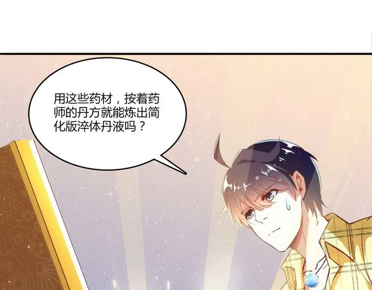 第14话 宋书航，有你的大快递 第109页