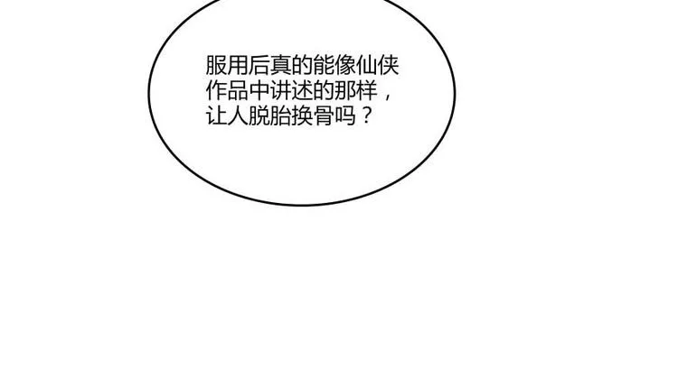 第14话 宋书航，有你的大快递 第112页