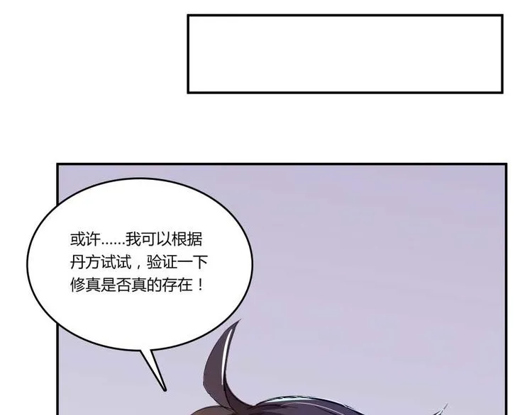 第14话 宋书航，有你的大快递 第113页