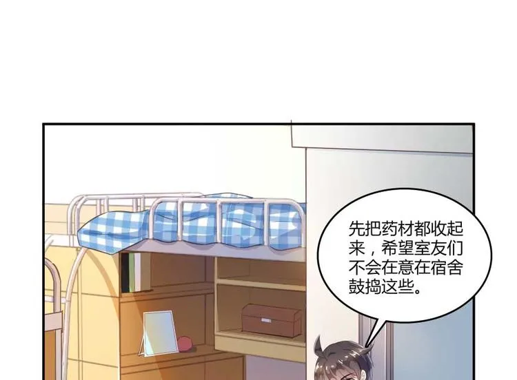 第15话 我与众不同的炼丹炉 第1页