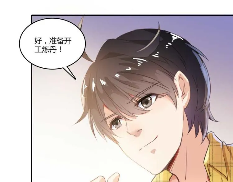 第15话 我与众不同的炼丹炉 第4页