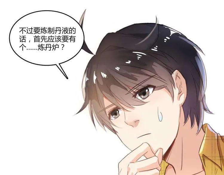 第15话 我与众不同的炼丹炉 第6页