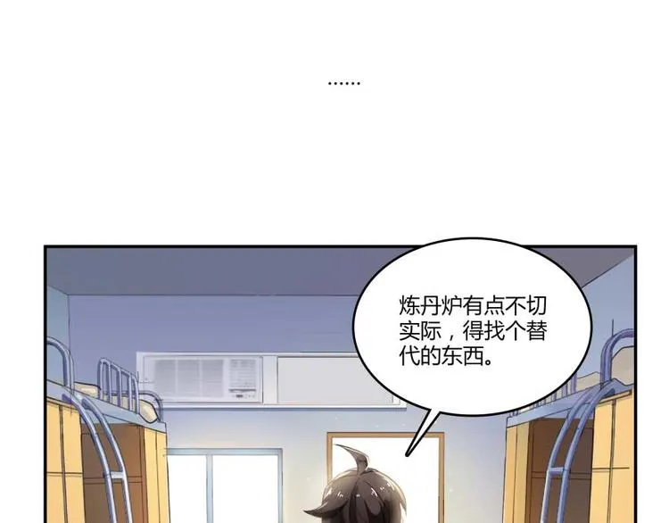 第15话 我与众不同的炼丹炉 第8页