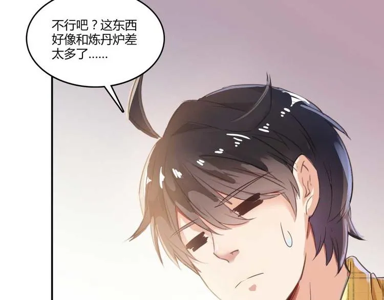 第15话 我与众不同的炼丹炉 第14页