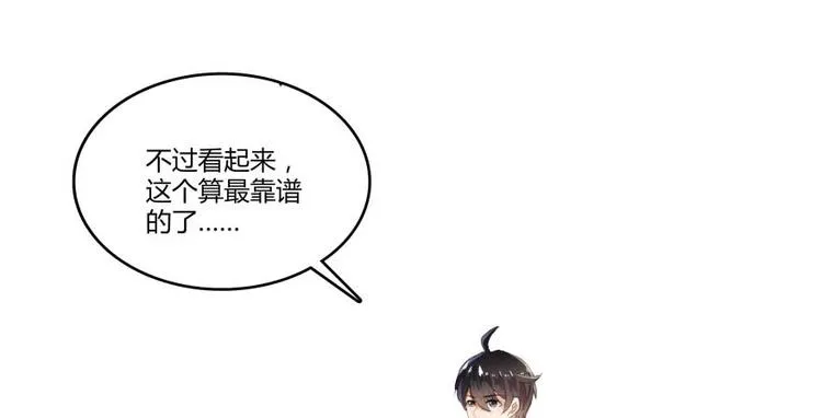 第15话 我与众不同的炼丹炉 第16页