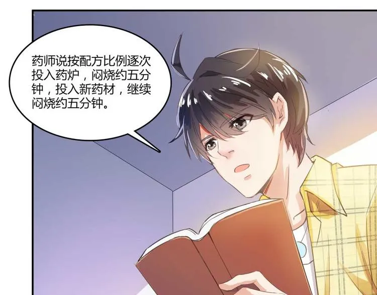 第15话 我与众不同的炼丹炉 第29页