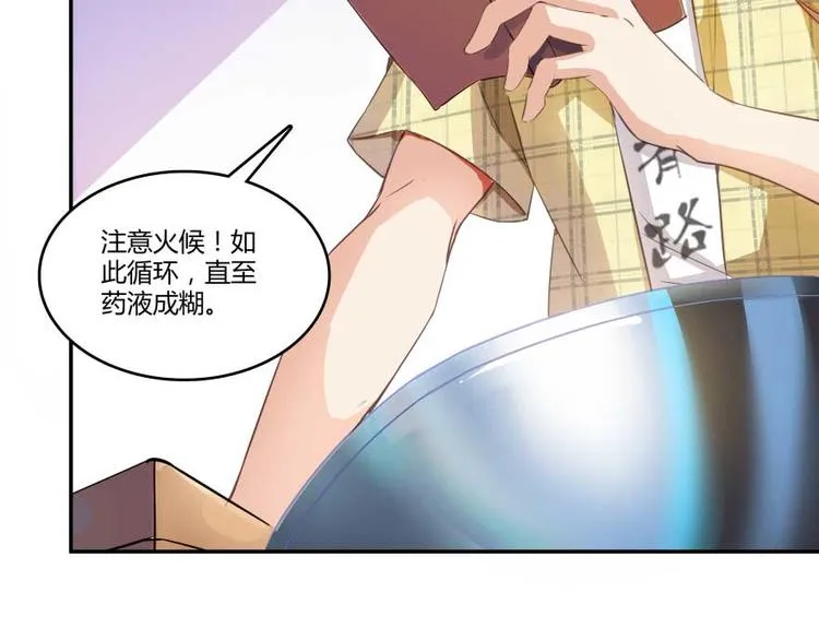 第15话 我与众不同的炼丹炉 第31页
