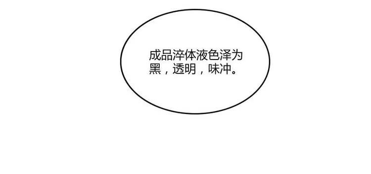 第15话 我与众不同的炼丹炉 第33页