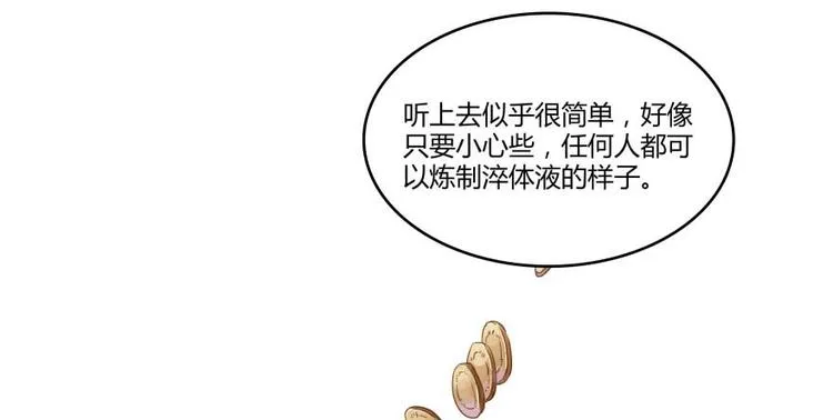第15话 我与众不同的炼丹炉 第34页