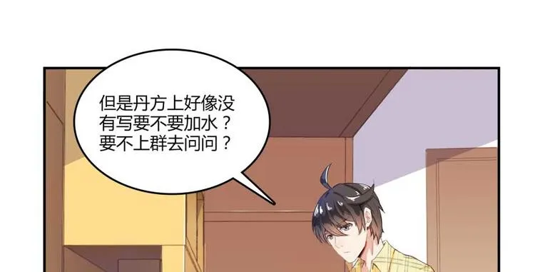 第15话 我与众不同的炼丹炉 第36页