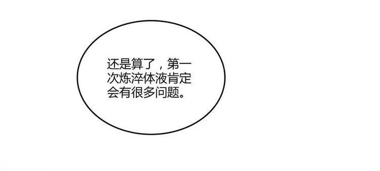 第15话 我与众不同的炼丹炉 第38页