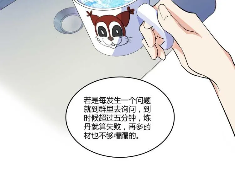 第15话 我与众不同的炼丹炉 第40页