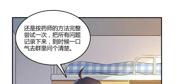 第15话 我与众不同的炼丹炉 第42页