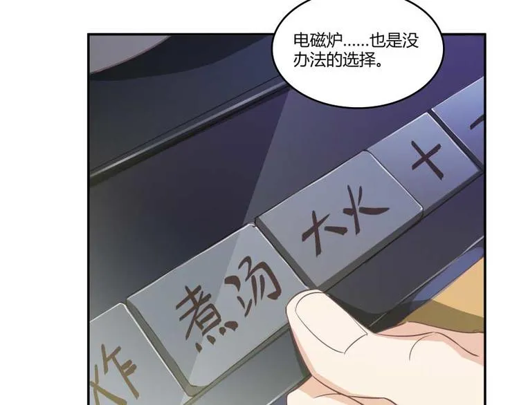 第15话 我与众不同的炼丹炉 第45页
