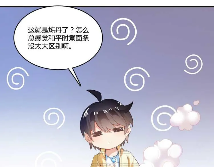 第15话 我与众不同的炼丹炉 第48页