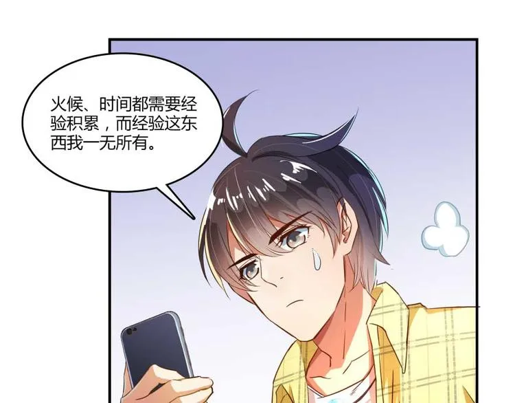 第15话 我与众不同的炼丹炉 第52页