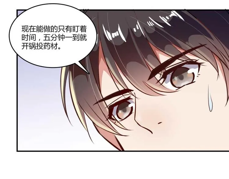 第15话 我与众不同的炼丹炉 第55页